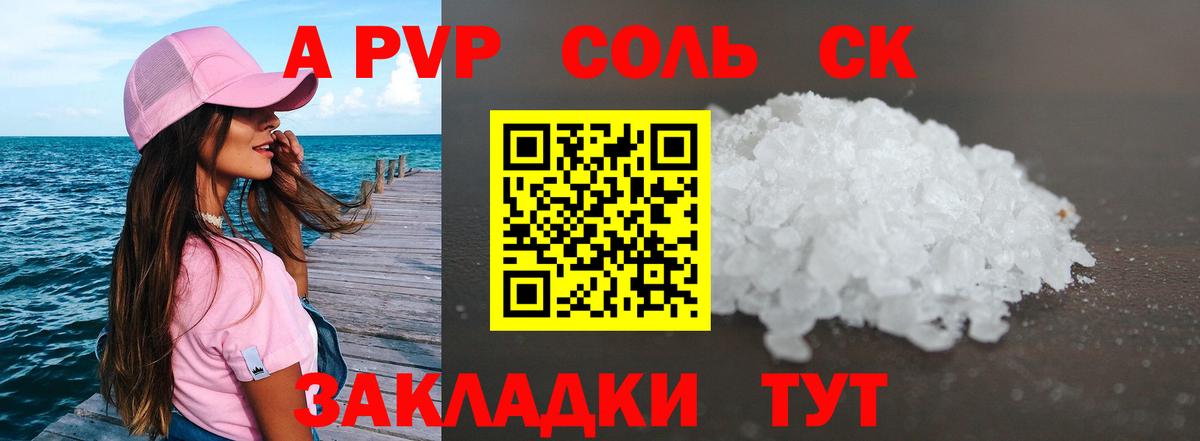 A PVP  Alpha PVP крисы CK  Alfa_PVP кристаллы  Вход с VPN  APVP кристаллы  Ноябрьск 