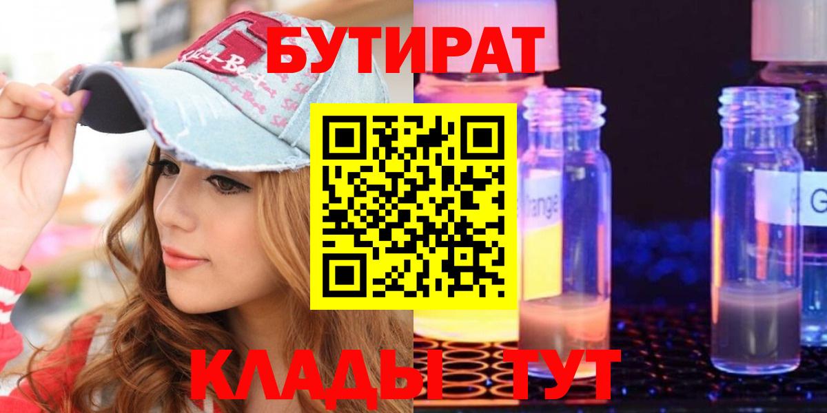 Бутират буратино  Вход с VPN  БУТИРАТ  Ноябрьск 
