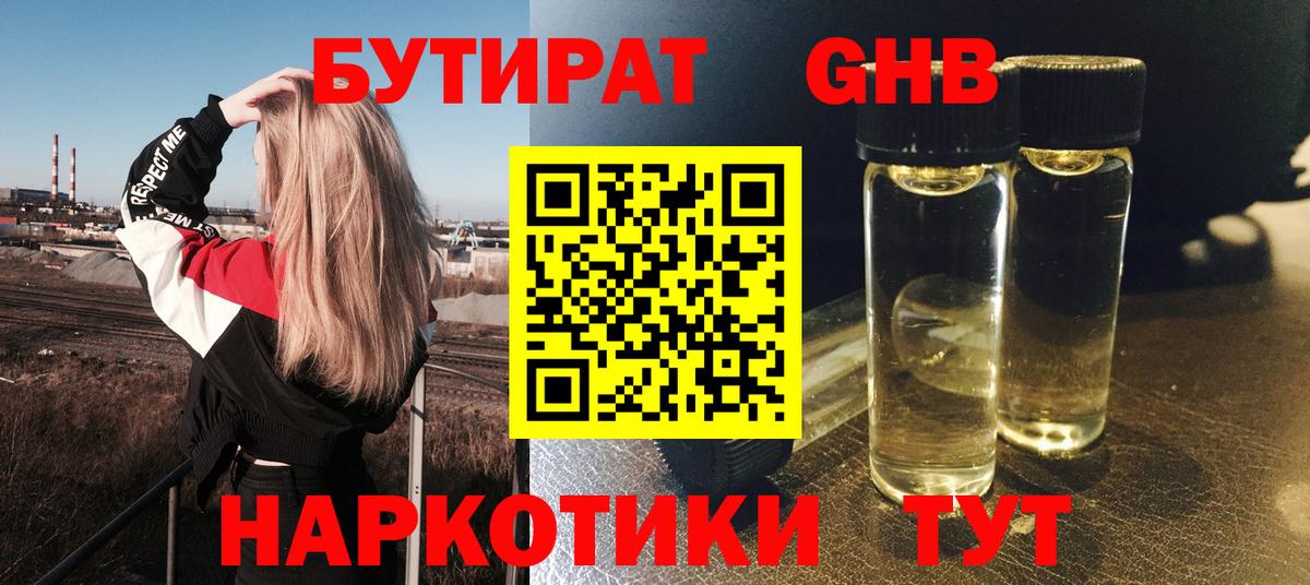 БУТИРАТ бутандиол Ноябрьск
