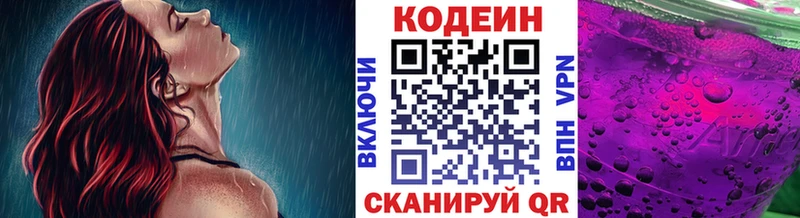 Codein напиток Lean (лин)  Ноябрьск 