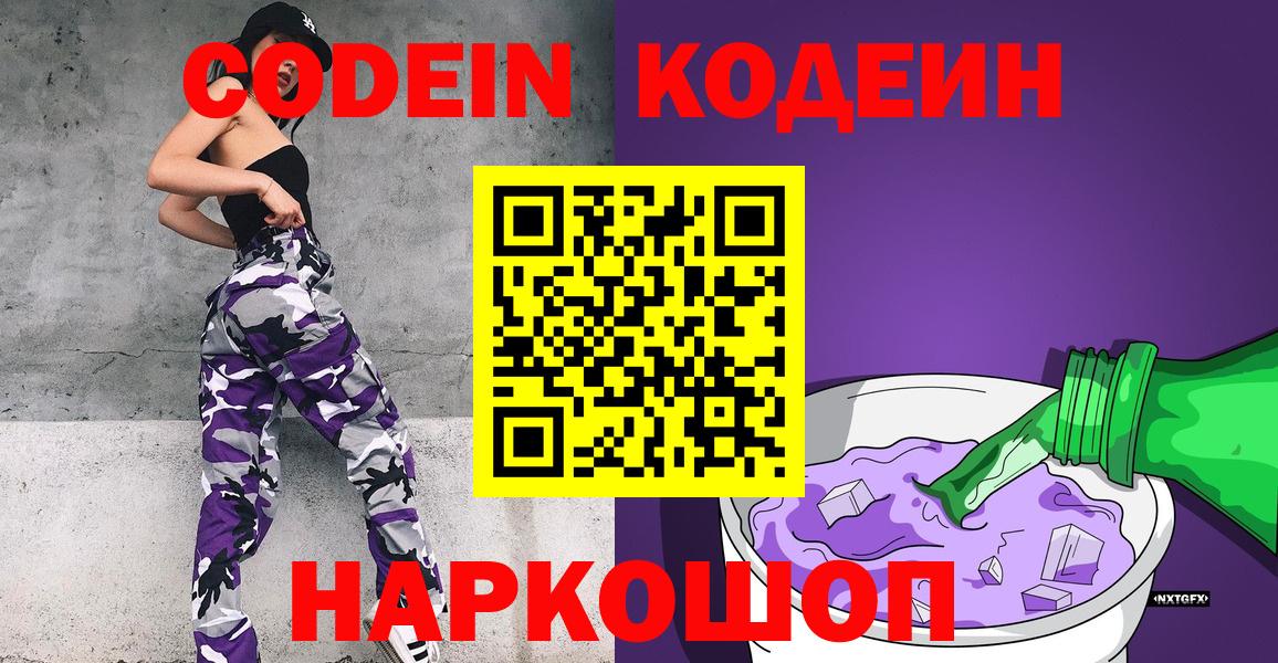 Кодеин напиток Lean (лин)  Вход с VPN  Ноябрьск  Кодеиновый сироп Lean напиток Lean (лин) 
