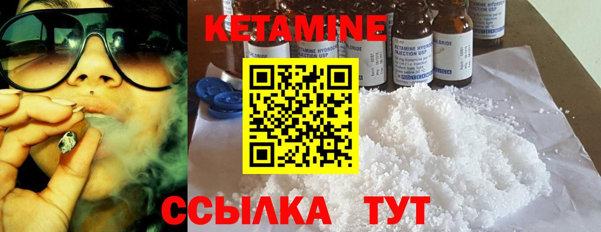 Кетамин ketamine Ноябрьск