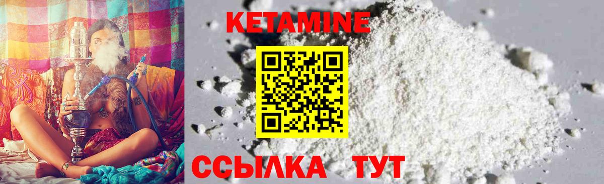 Ноябрьск  КЕТАМИН VHQ  Вход с VPN 