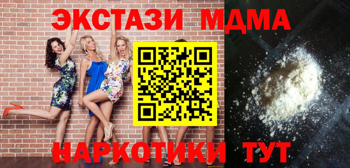 МДМА кристаллы  MDMA  Вход с VPN  Ноябрьск  MDMA молли 