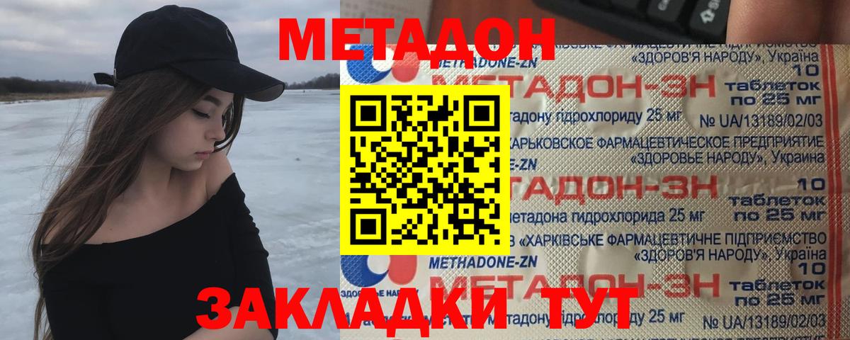 Метадон methadone Ноябрьск